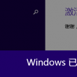 潍坊滨海轻轨不修了
